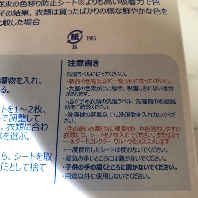 ドクターベックマン　カラー&ダートコレクター　12枚入り×１箱 インテリア/住まい/日用品の日用品/生活雑貨/旅行(洗剤/柔軟剤)の商品写真