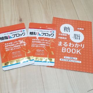 エーザイ(Eisai)の☆新品☆エーザイ　糖脂ブロック　14日分(ダイエット食品)