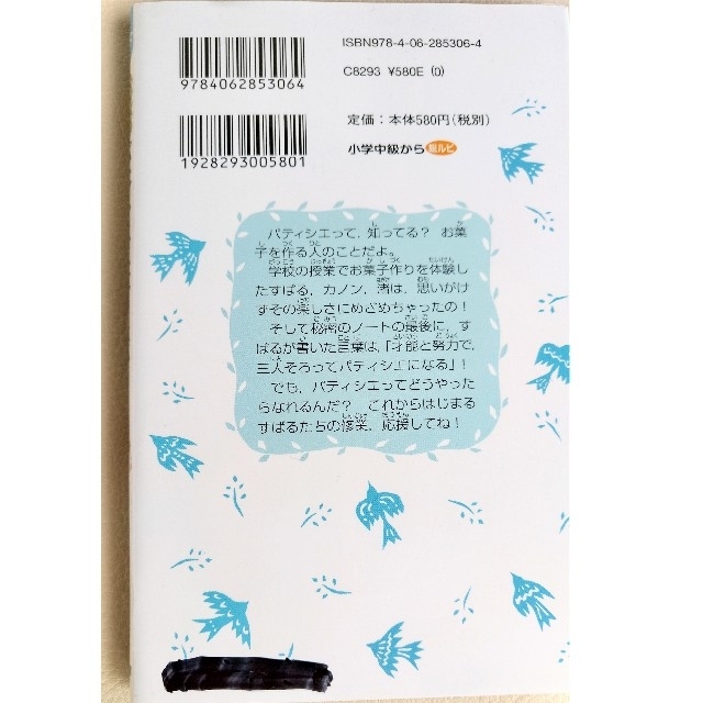 講談社(コウダンシャ)のパティシエ☆すばる　パティシエになりたい！他 計6冊 エンタメ/ホビーの本(絵本/児童書)の商品写真