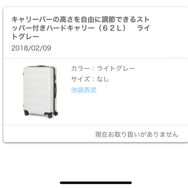 MUJI (無印良品)(ムジルシリョウヒン)のキャリーバーの高さを自由に調節できるストッパー付きハードキャリー（６２Ｌ） レディースのバッグ(スーツケース/キャリーバッグ)の商品写真