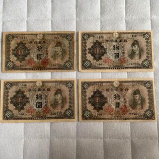 古札 拾圓 和気清麻呂 日本銀行券 不換紙幣 10円 【経年保管品】(貨幣)