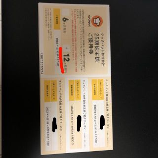 クックパッド株主優待券(その他)