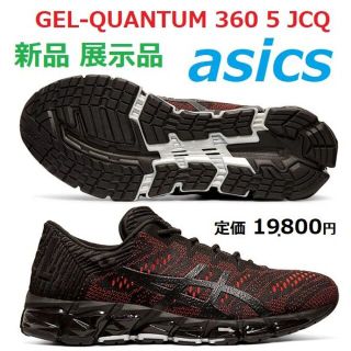 アシックス(asics)の最後新品25.5㎝　GEL-QUANTUM 360 5　ゲル クォンタム 360(スニーカー)