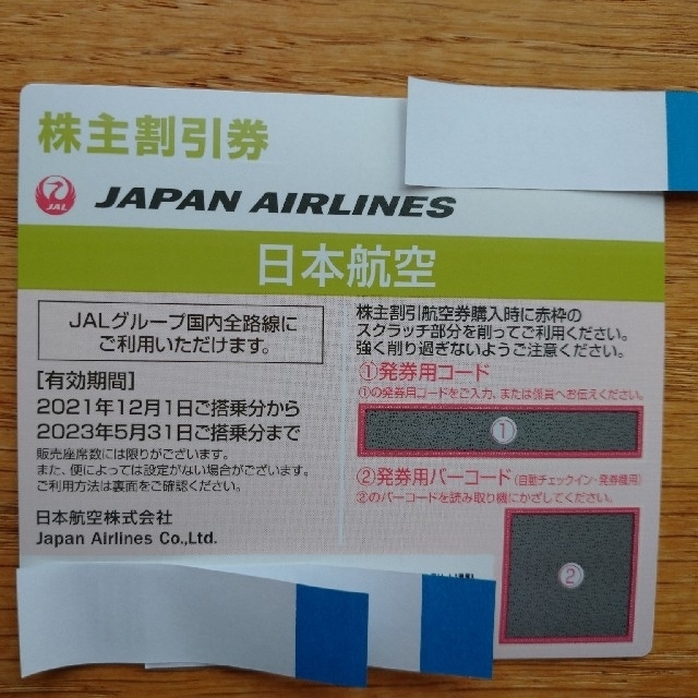 JAL(日本航空)(ジャル(ニホンコウクウ))のJAL株主優待券 チケットの優待券/割引券(その他)の商品写真