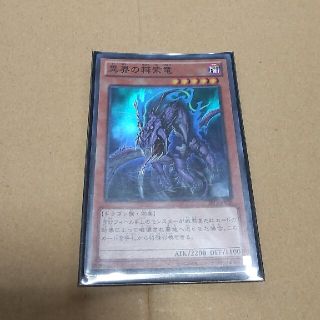 ユウギオウ(遊戯王)の異界の棘紫竜(Box/デッキ/パック)