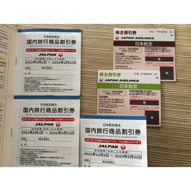 JAL 株主優待券 日本航空 2枚 BBEEwOgBKw - fischvermittlung.de