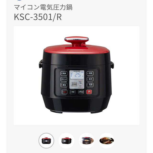 KOIZUMI(コイズミ)のコイズミ マイコン電気圧力鍋 レッド KSC-3501／R  スマホ/家電/カメラの調理家電(調理機器)の商品写真