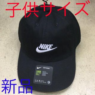 ナイキ(NIKE)のナイキ キッズキャップ　黒生地　新品　未使用　送料込み　子供サイズ　ジュニア(帽子)