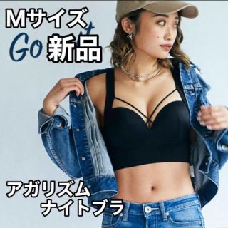 ジェイダ(GYDA)のアガリズム ナイトブラ Mサイズ 新品 正規品 AGARISM GYDA(その他)