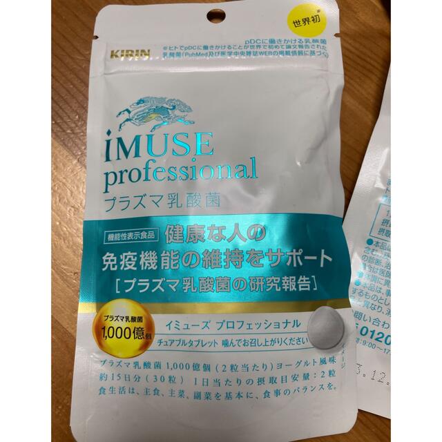 キリン(キリン)のキリン iMUSE professionalプラズマ乳酸菌＋バリアビタミンC 食品/飲料/酒の健康食品(ビタミン)の商品写真