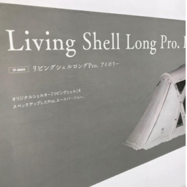 大流行中! Snow Peak - 新品未開封 スノーピーク リビングシェル
