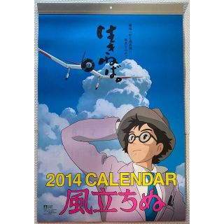 ジブリ(ジブリ)の【入手困難】ジブリ　カレンダー　2014  宮崎駿　風立ちぬ(印刷物)