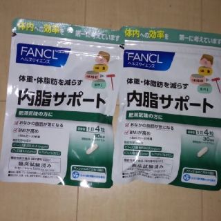 ファンケル(FANCL)のファンケル 内脂サポート 60日分 ダイエット コロナ太り(ダイエット食品)