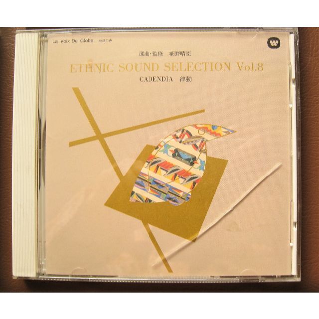 エスニックサウンドセレクション　CD８枚+解説冊子　（細野晴臣氏選曲・監修） エンタメ/ホビーのCD(ワールドミュージック)の商品写真