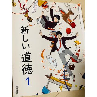 中学1年生⭐️道徳の教科書⭐️オリンピック！羽生結弦！(趣味/スポーツ/実用)