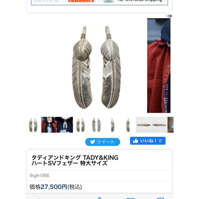 goro's(ゴローズ)のtady&kingタディアンドキング　上銀特大フェザー メンズのアクセサリー(ネックレス)の商品写真