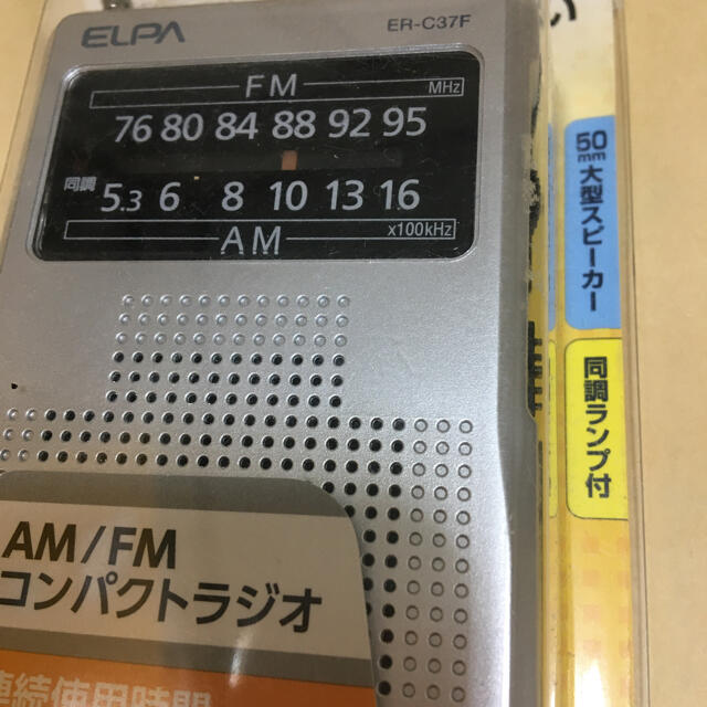 高級ラジオ