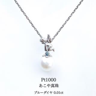 【未使用品】Pt1000 あこや真珠 エンジェル ブルーダイヤ(トリート)付き(ネックレス)