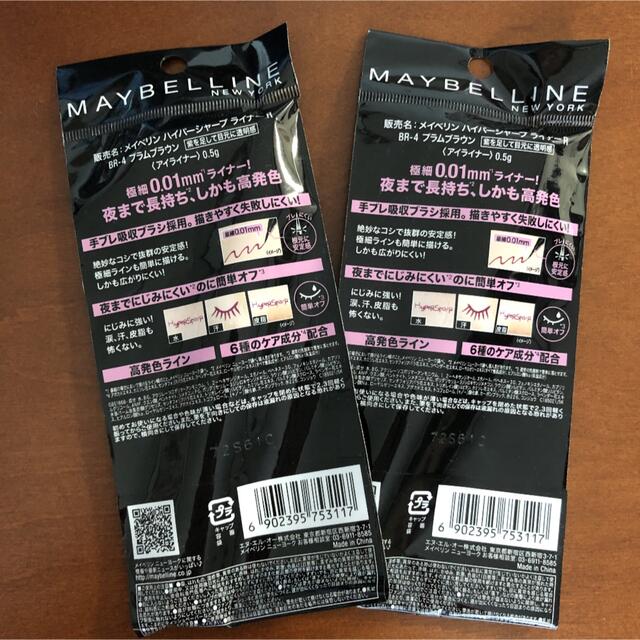 MAYBELLINE(メイベリン)のメイベリンニューヨーク ハイパーシャープライナー プラムブラウンBR-4 コスメ/美容のベースメイク/化粧品(アイライナー)の商品写真