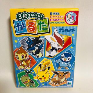 【新品未開封】3倍まなべる！ かるた ポケットモンスター(カルタ/百人一首)