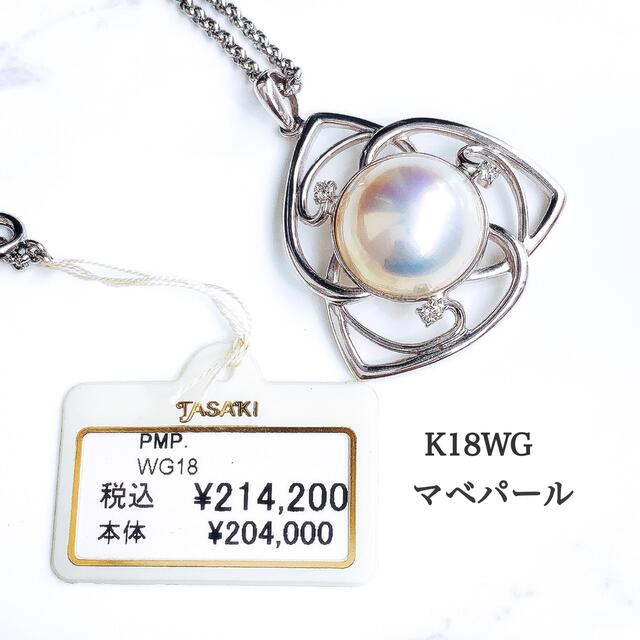 TASAKI(タサキ)の■未使用品■TASAKI K18WG マベパール×ダイヤ ネックレストップ レディースのアクセサリー(ネックレス)の商品写真