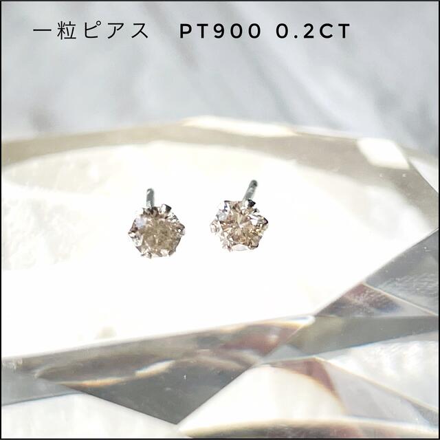 一粒ピアス新品　一粒ピアス　ピアス　ダイヤモンド　PT900 0.2ct 0.41g