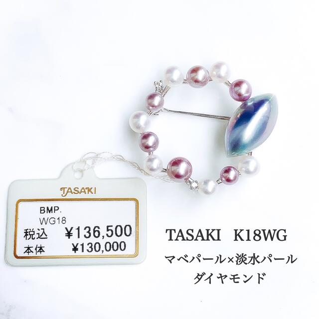 TASAKI(タサキ)の■未使用品■TASAKI K18WG マベパール 淡水パール ダイヤ ブローチ レディースのアクセサリー(ブローチ/コサージュ)の商品写真