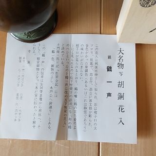 値下げ　茶道具　胡銅花入