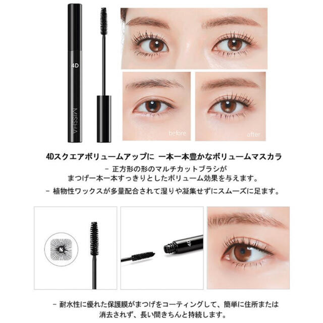 MISSHA(ミシャ)のMISSHA 4Dマスカラ２本セット コスメ/美容のベースメイク/化粧品(マスカラ)の商品写真