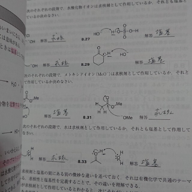 困ったときの有機化学 エンタメ/ホビーの本(科学/技術)の商品写真