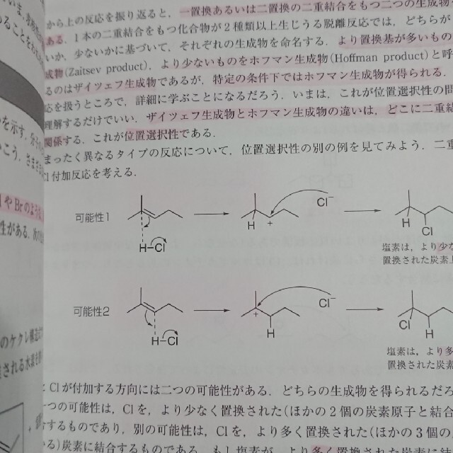困ったときの有機化学 エンタメ/ホビーの本(科学/技術)の商品写真