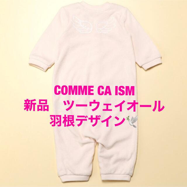 COMME CA ISM(コムサイズム)のコムサイズム【新品】ツーウェイオール キッズ/ベビー/マタニティのベビー服(~85cm)(カバーオール)の商品写真