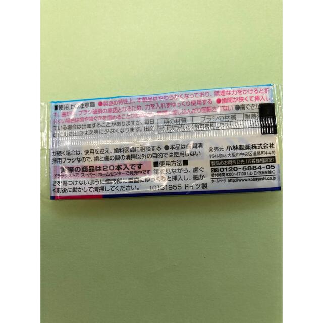 小林製薬(コバヤシセイヤク)のやわらか歯間ブラシ 100本 キッズ/ベビー/マタニティの洗浄/衛生用品(歯ブラシ/歯みがき用品)の商品写真