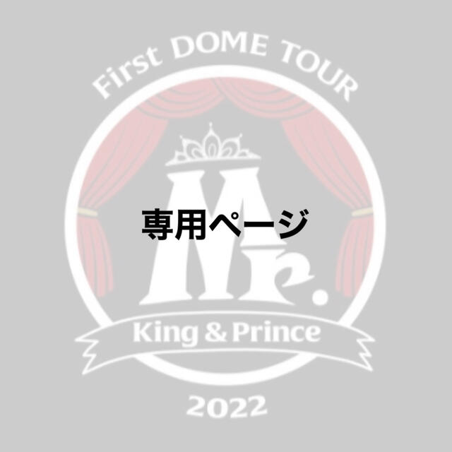 King & Prince First DOME TOUR グッズ