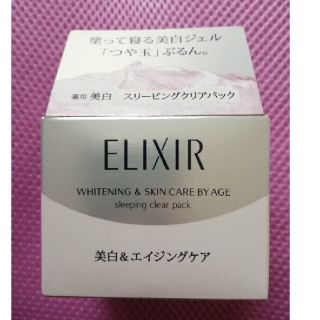 エリクシール(ELIXIR)の新品　エリクシールホワイト　スリーピングクリアパック　資生堂(パック/フェイスマスク)