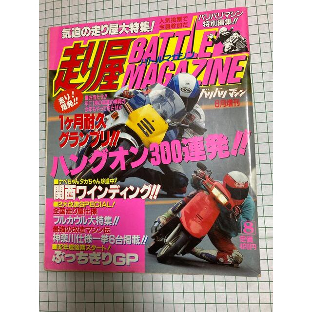 バリバリマシン　バトルマガジン　セット　16冊　走り屋