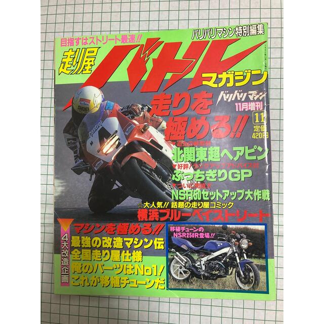 バリバリマシン　走り屋バトルマガジン　1998.1-2002.8 まとめセット！