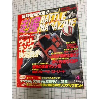 走り屋バトルマガジン1992年9冊(車/バイク)