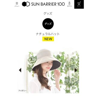 【試着のみ】サンバリア100 ナチュラルハット アイボリー L(ハット)