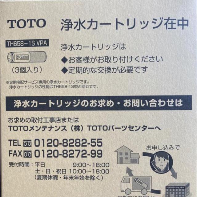 浄水カートリッジ　TOTO 2本セット