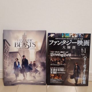 ファンタスティックビースト(専門誌)