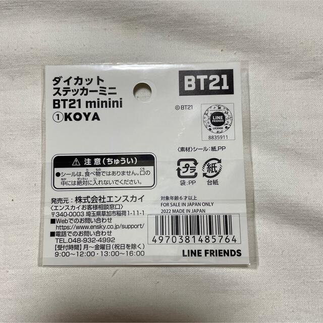 防弾少年団(BTS)(ボウダンショウネンダン)のBTS ダイカットステッカーミニ　KOYA コヤ　RJ ナムジュン　ナム　公式 エンタメ/ホビーのタレントグッズ(アイドルグッズ)の商品写真