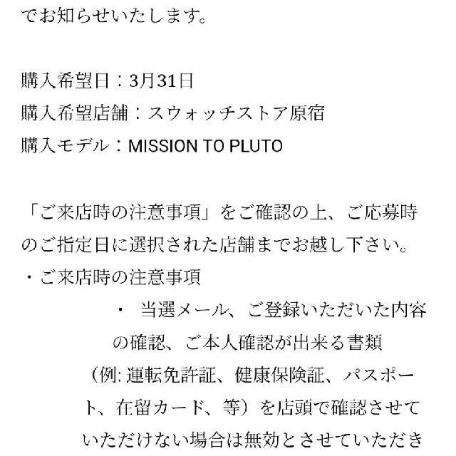 Omega x Swatch MISSION TO PLUTO