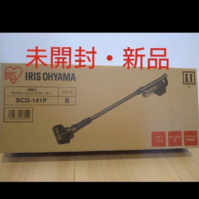 新品 未使用 アイリスオーヤマ コードレス サイクロン 掃除機 黒 車内