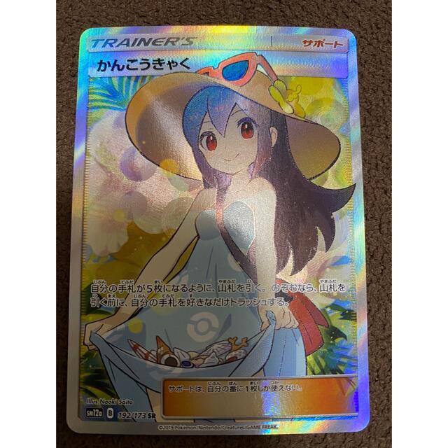 かんこうきゃく SR ポケモンカードゲーム (超豪華) 82500円