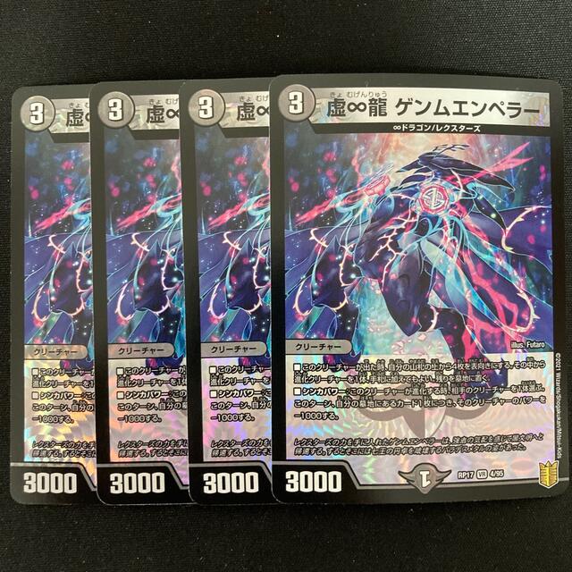 デュエルマスターズ - デュエマ 虚∞龍ゲンムエンペラー4枚の通販 by