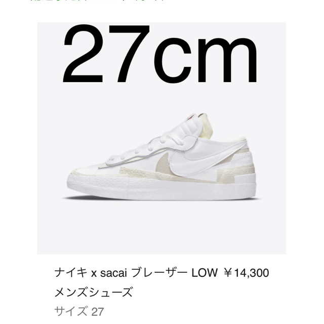 即日発送 NIKE×sakai ナイキ サカイ ブレーザー ロー ホワイト