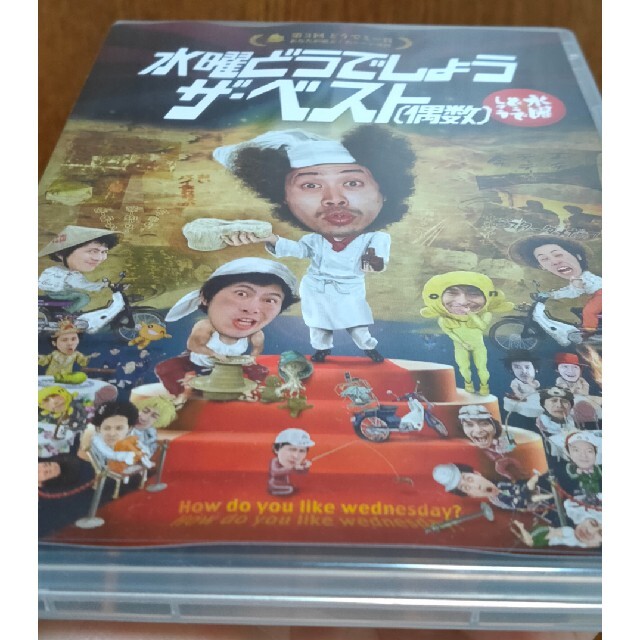 水曜どうでしょう DVD 第30弾 ザ·ベスト(偶数)