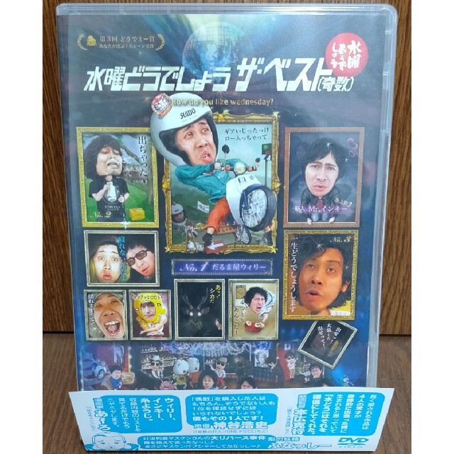 水曜どうでしょう DVD 第31弾 ザ·ベスト(奇数)