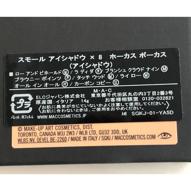 MAC PONY PARK スモール アイシャドウ×8 ホーカスポーカス